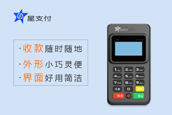 星支付POS机刷卡触发风控该如何处理？