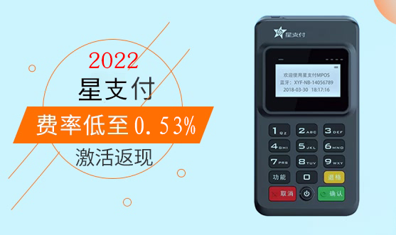 星支付POS机不再使用，如何注销账户