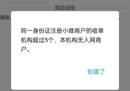 拉卡拉清除违规商户？手里的机器瞬间变板砖”