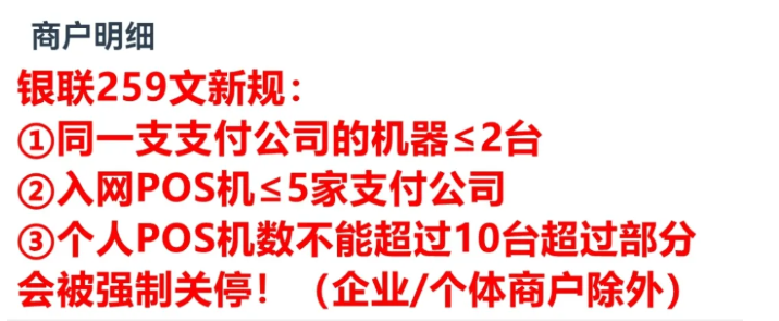 超限商户自救指南：星支付POS机提示终端未登记？