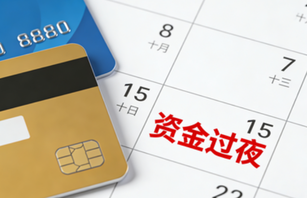 风险规避：星支付POS机用户如何在信用卡还款日当天还款再刷