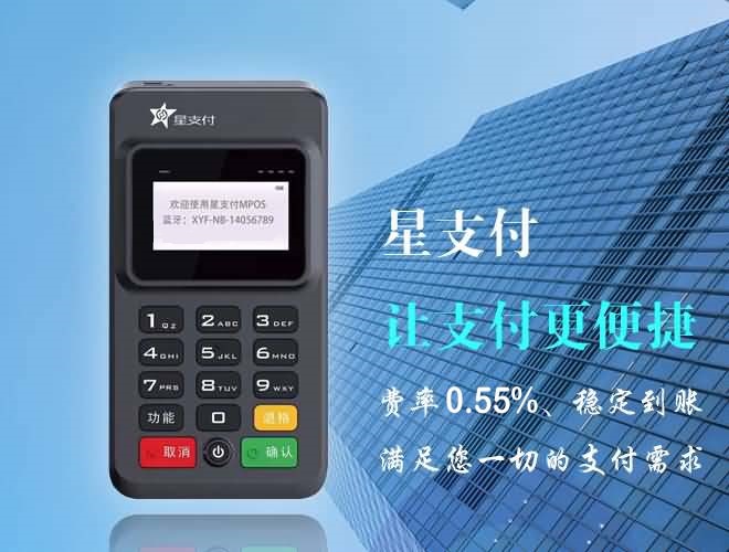 谣言辟谣：星支付闲置POS机有